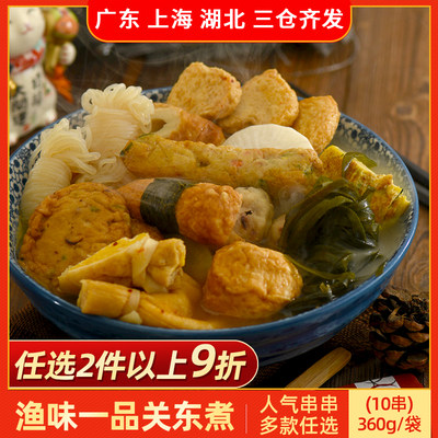 渔味一品日式关东煮食材串串