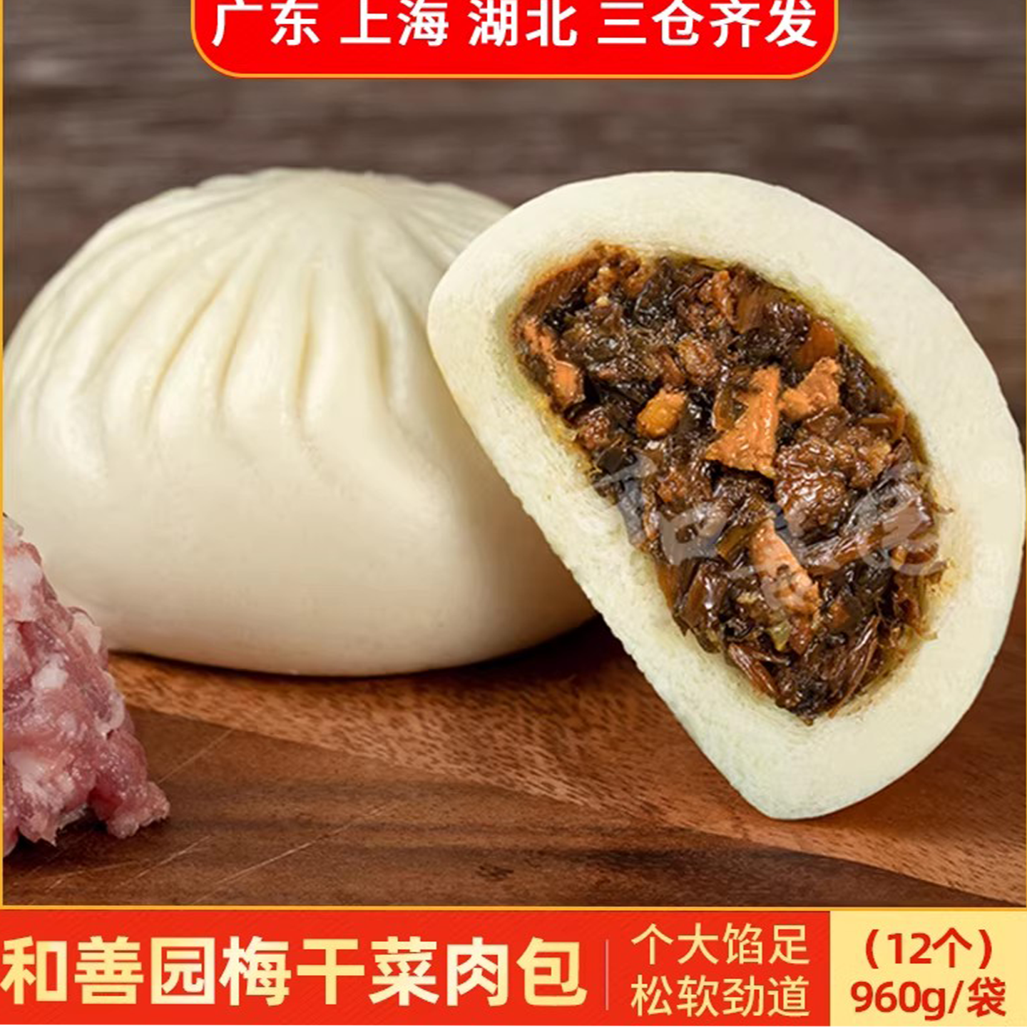 和善园梅干菜肉包960g半成品包子商用早点猪肉包早餐鲜肉大包菜包