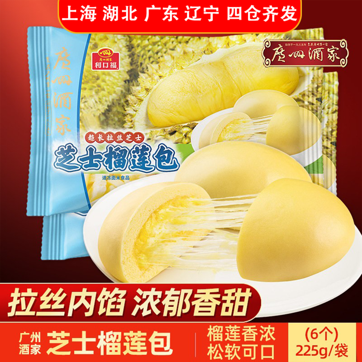 广州酒家芝士榴莲包225g速冻早餐半成品包子广式速食早茶点心6只