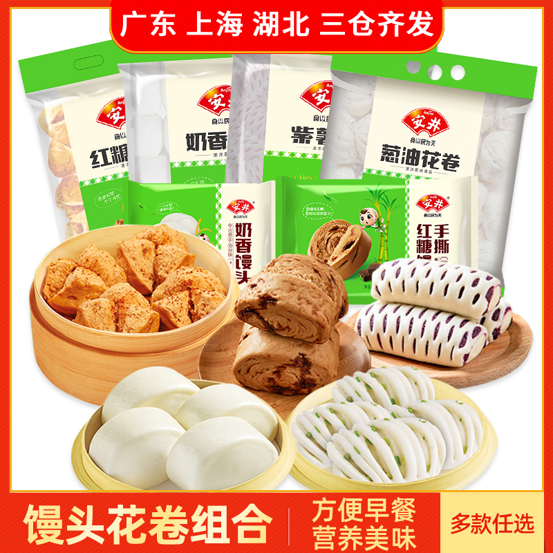 安井馒头花卷早餐半成品