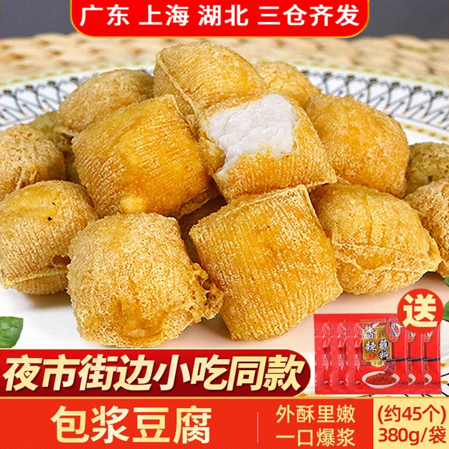 多翊包浆豆腐油炸烧烤小吃