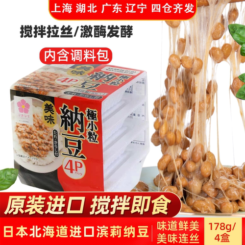 北海道原装进口滨莉纳豆4盒/组