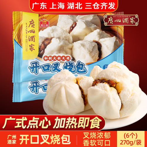 广州酒家开口叉烧包广式早茶点心