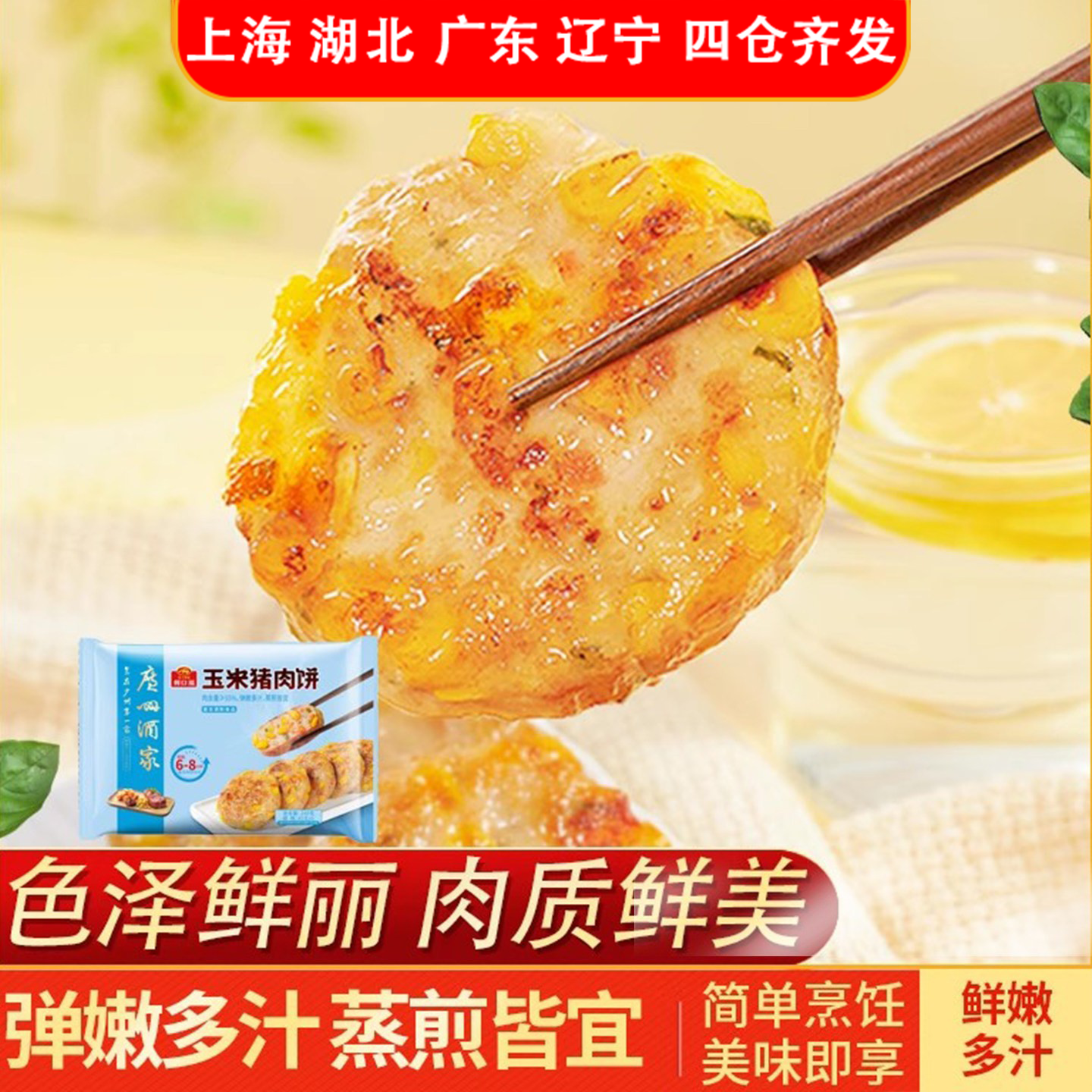 广州酒家玉米猪肉饼240g广东广式早茶茶楼级早餐点心儿童早餐蒸煎