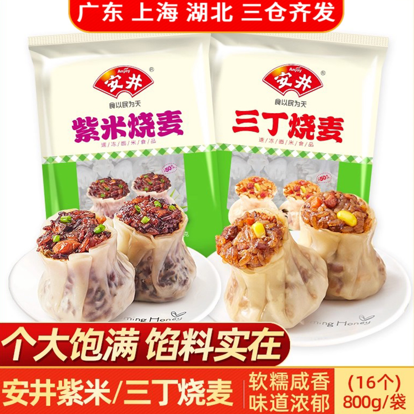 安井紫米烧麦三丁烧麦800g糯米烧卖家用早餐半成品家庭方便速食品