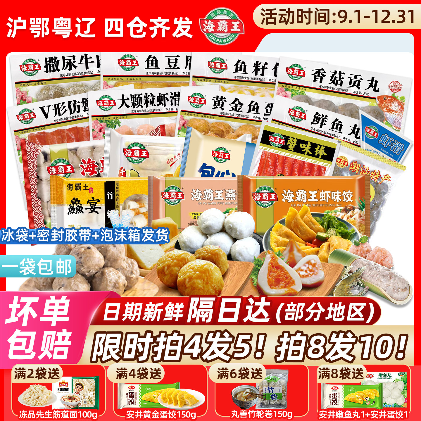 海霸王火锅丸子鱼豆腐鱼籽包撒尿牛肉丸虾滑鱼丸关东煮丸子麻辣烫
