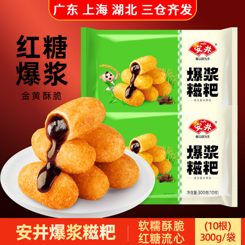 安井爆浆糍粑红糖爆浆油炸小吃