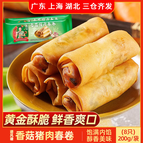 避风塘香菇猪肉春卷早餐半成品