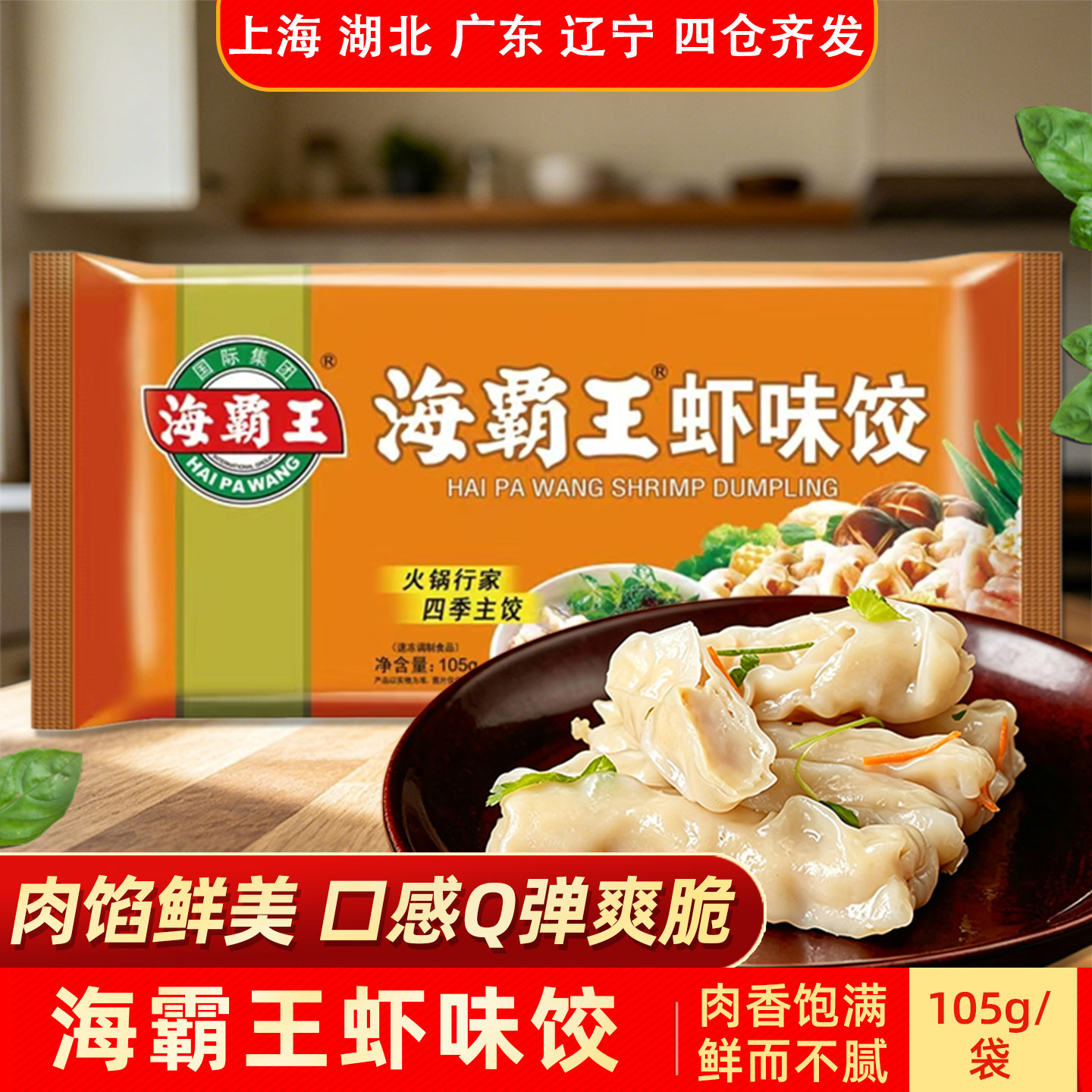 海霸王虾味饺105g肉馅鲜美图片