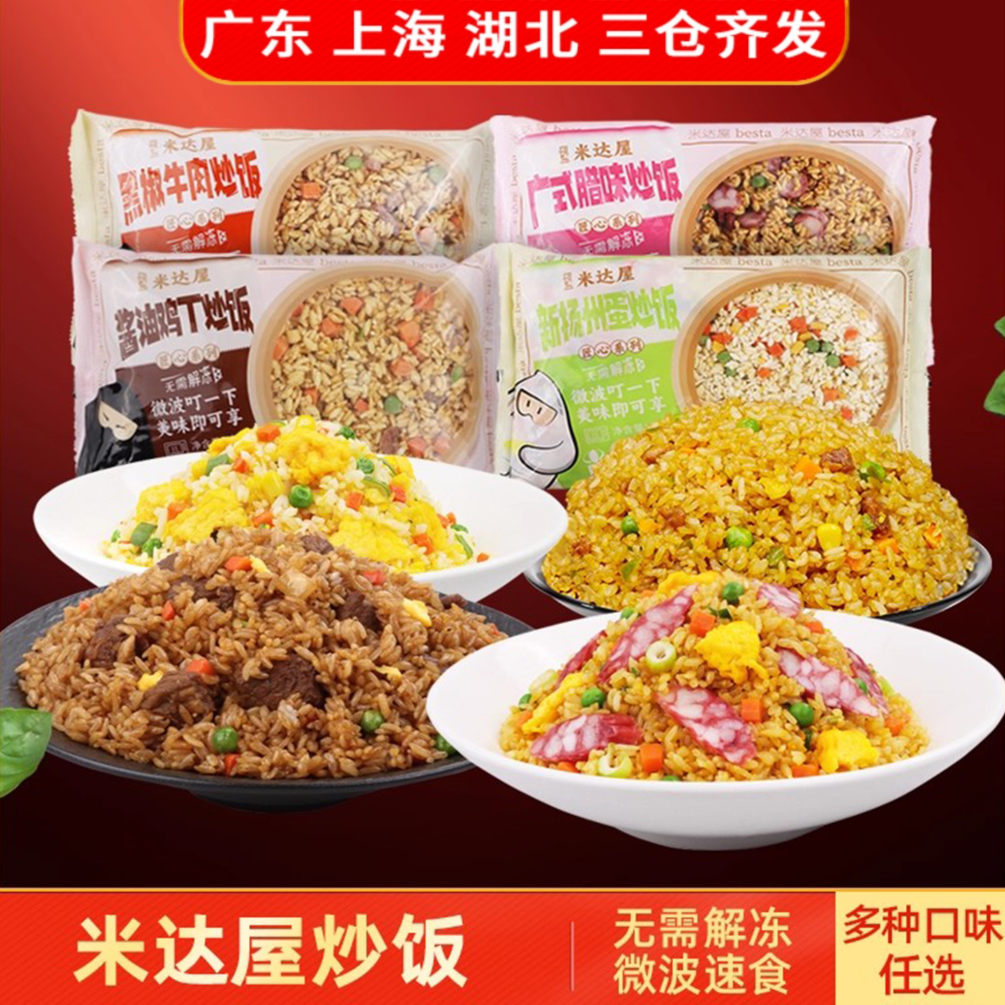 微波方便速食炒饭米达屋