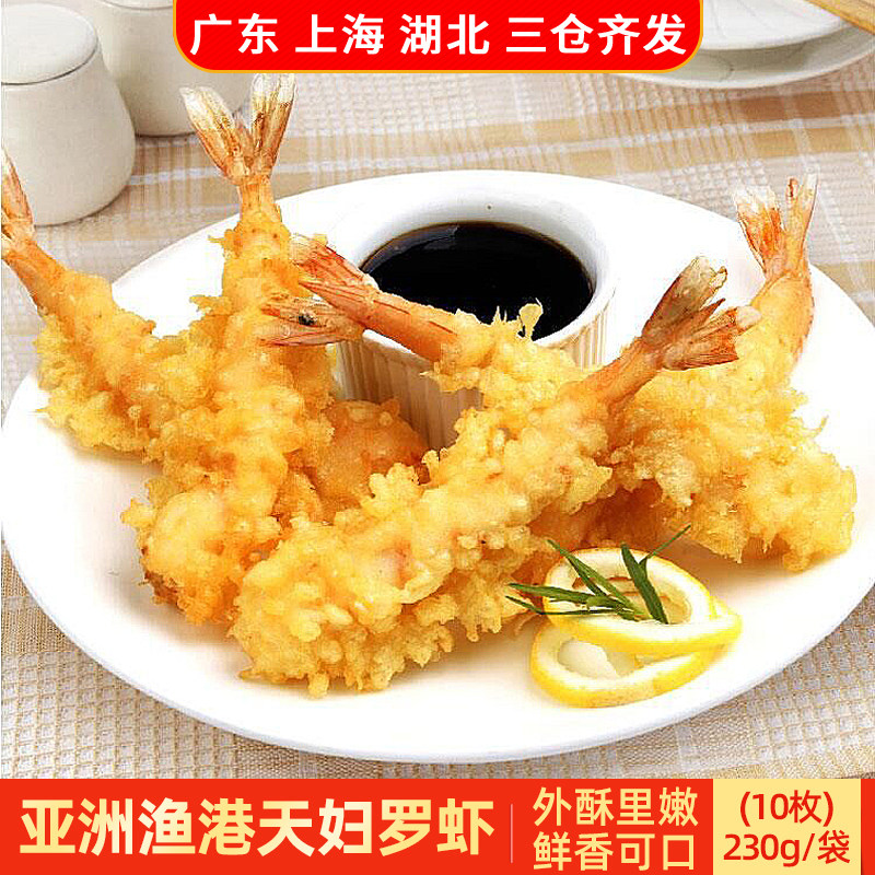 亚洲渔港天妇罗虾230g裹粉炸虾仁油炸小吃冷冻半成品日式料理食材