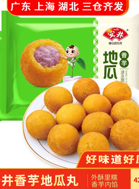 安井香芋地瓜丸420g*4袋酒店甜点下午茶紫薯点心速冻油炸小吃丸子