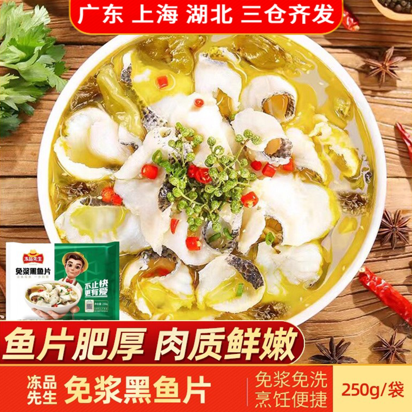 冻品先生免浆黑鱼片250g方便菜快手菜私房菜酸菜鱼半成品冻品食材