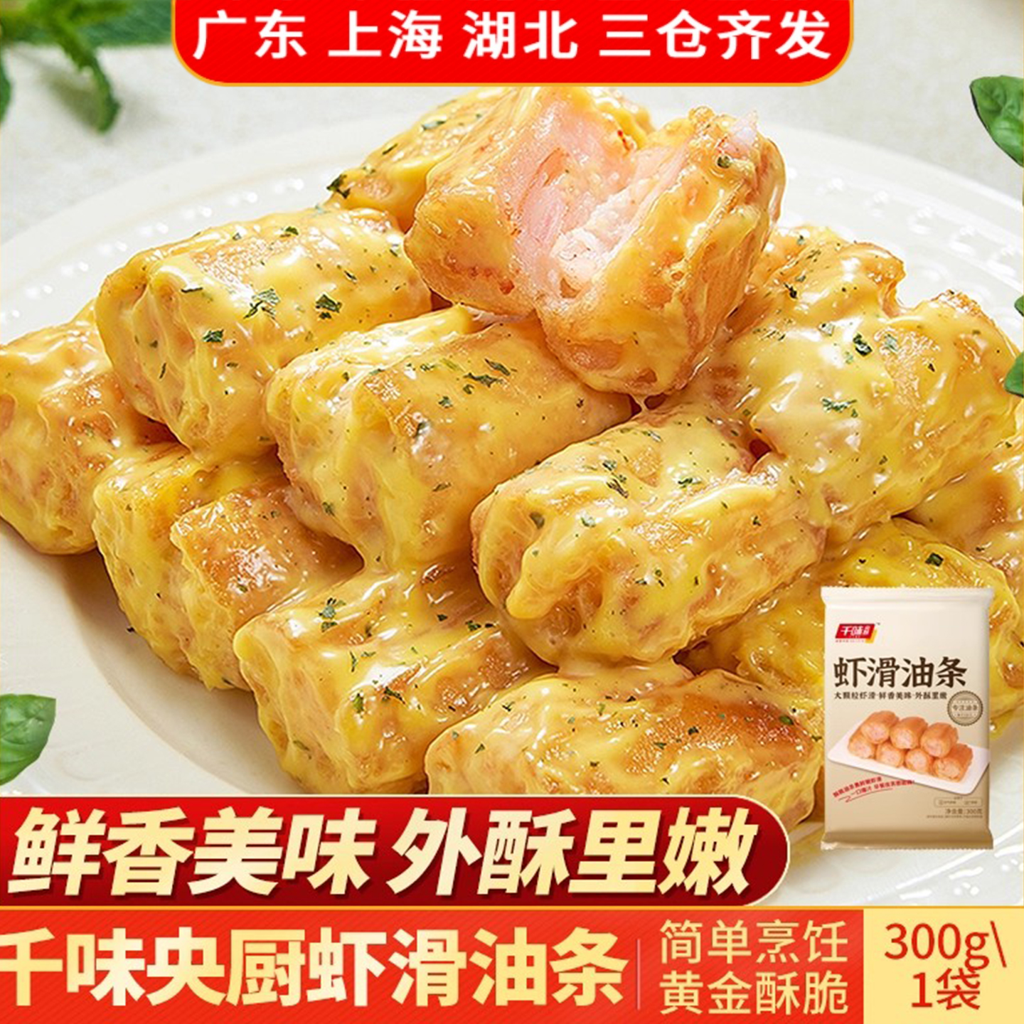 千味央厨虾滑油条300g美味早餐