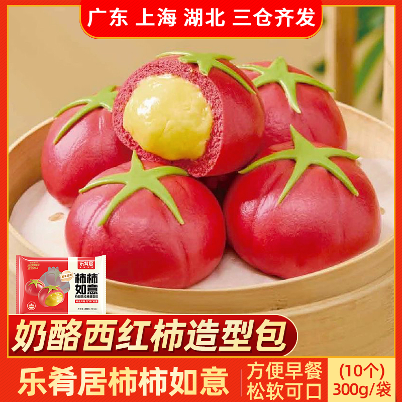 乐肴居柿柿如意奶酪西红柿造型包