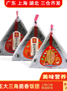 CP正大三角脆香饭团100g*20只方便速食微波即食品早餐3种口味组合