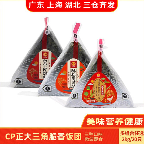 CP三角饭团微波即食学生餐