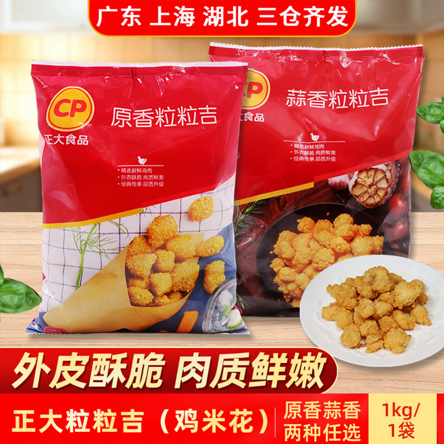 CP正大粒粒吉鸡米花原味蒜香油炸小吃半成品食材鸡鸡肉块家庭装,水产肉类/新鲜蔬果/熟食,鸡肉/鸡肉制品,淘宝优惠券,粉丝福利购,淘宝优惠卷