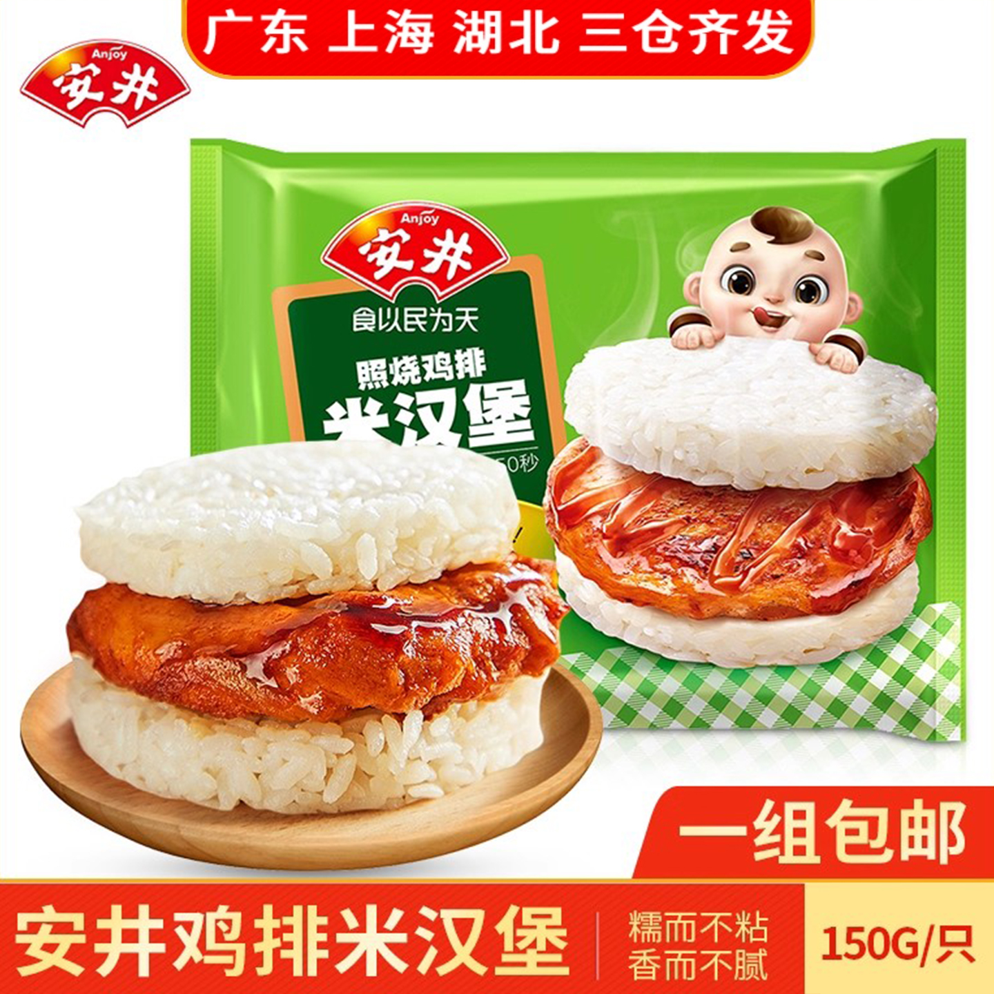 米汉堡安井出品微波即食学生爱