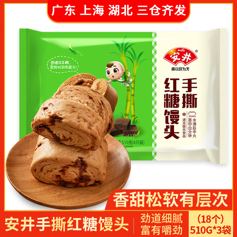 安井手撕红糖馒头510g家庭装早餐点心微波速食面点心半成品包子馍使用感如何?