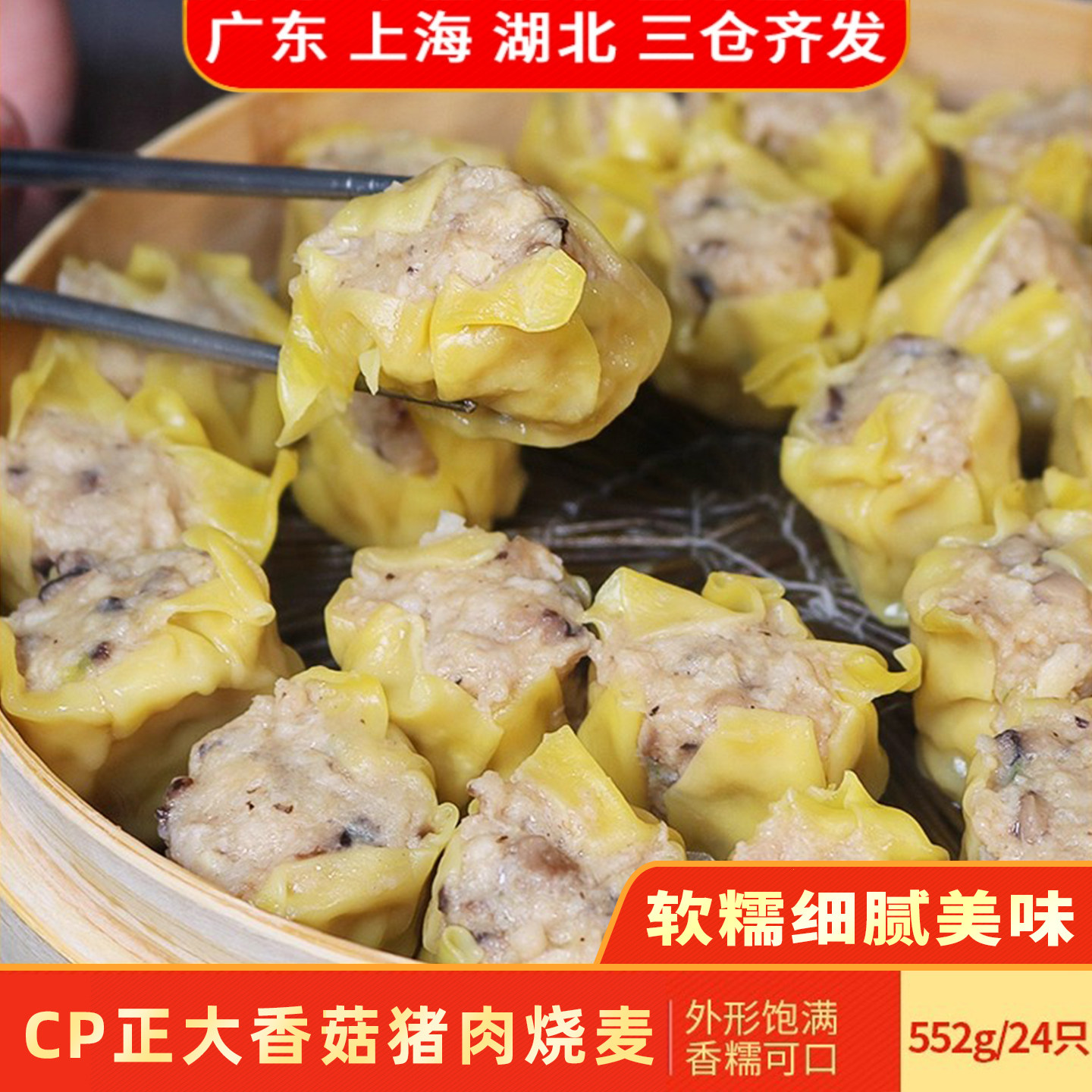 CP正大香菇猪肉烧卖552g速食早餐面点蒸煮懒人早餐烧麦即食半成