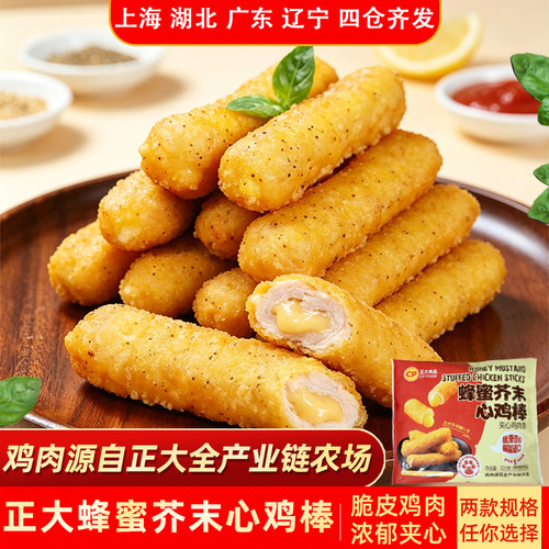 CP正大芥末夹心冷冻油炸小吃