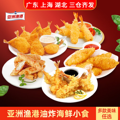 油炸海鲜小食半成品亚洲渔港