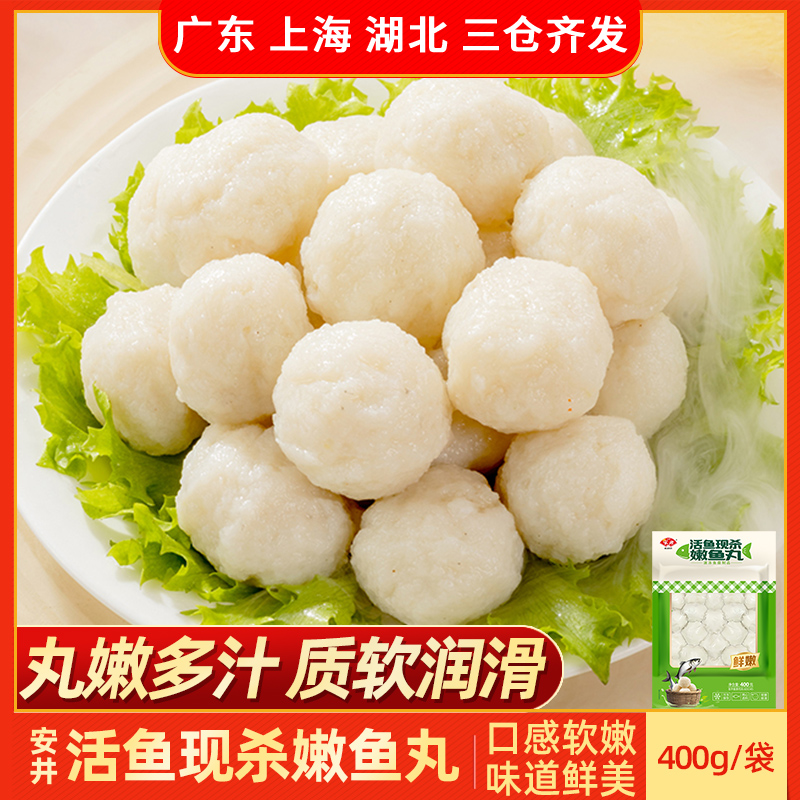 安井活鱼现杀嫩鱼丸400g