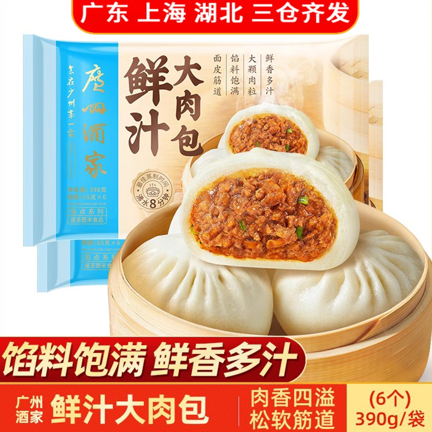 广州酒家利口福鲜汁大肉包390g/6只装广式包点早餐速冻方便食品