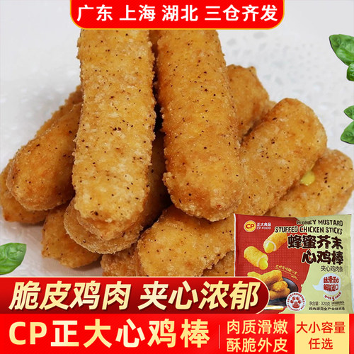 CP正大芥末夹心冷冻油炸小吃