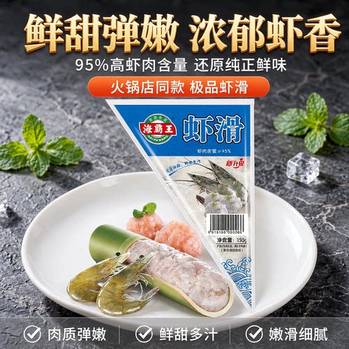 海霸王虾滑150g嫩滑鲜甜肉质弹嫩
