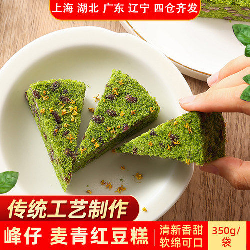 峰仔麦青红豆糕速冻点心