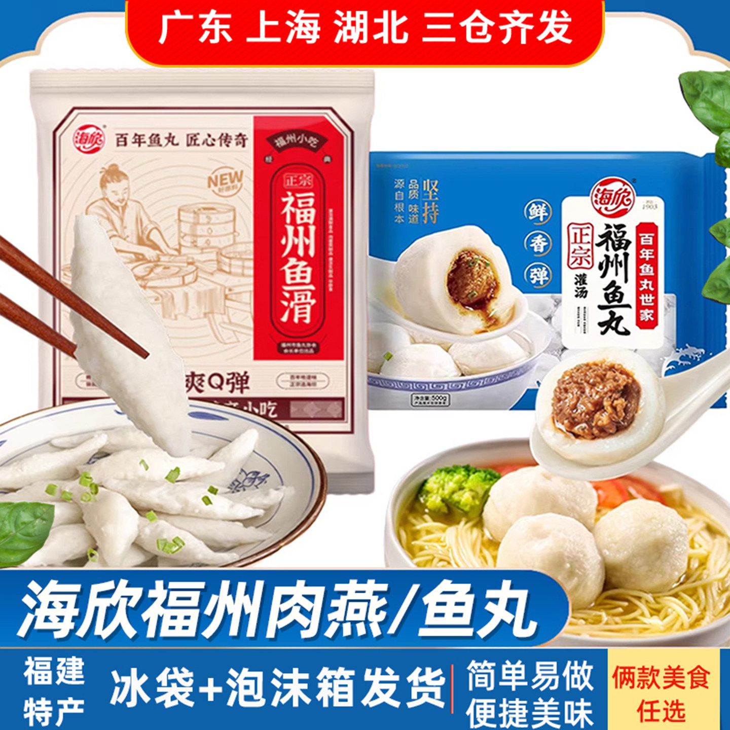 海欣福州鱼滑福州鱼丸500g