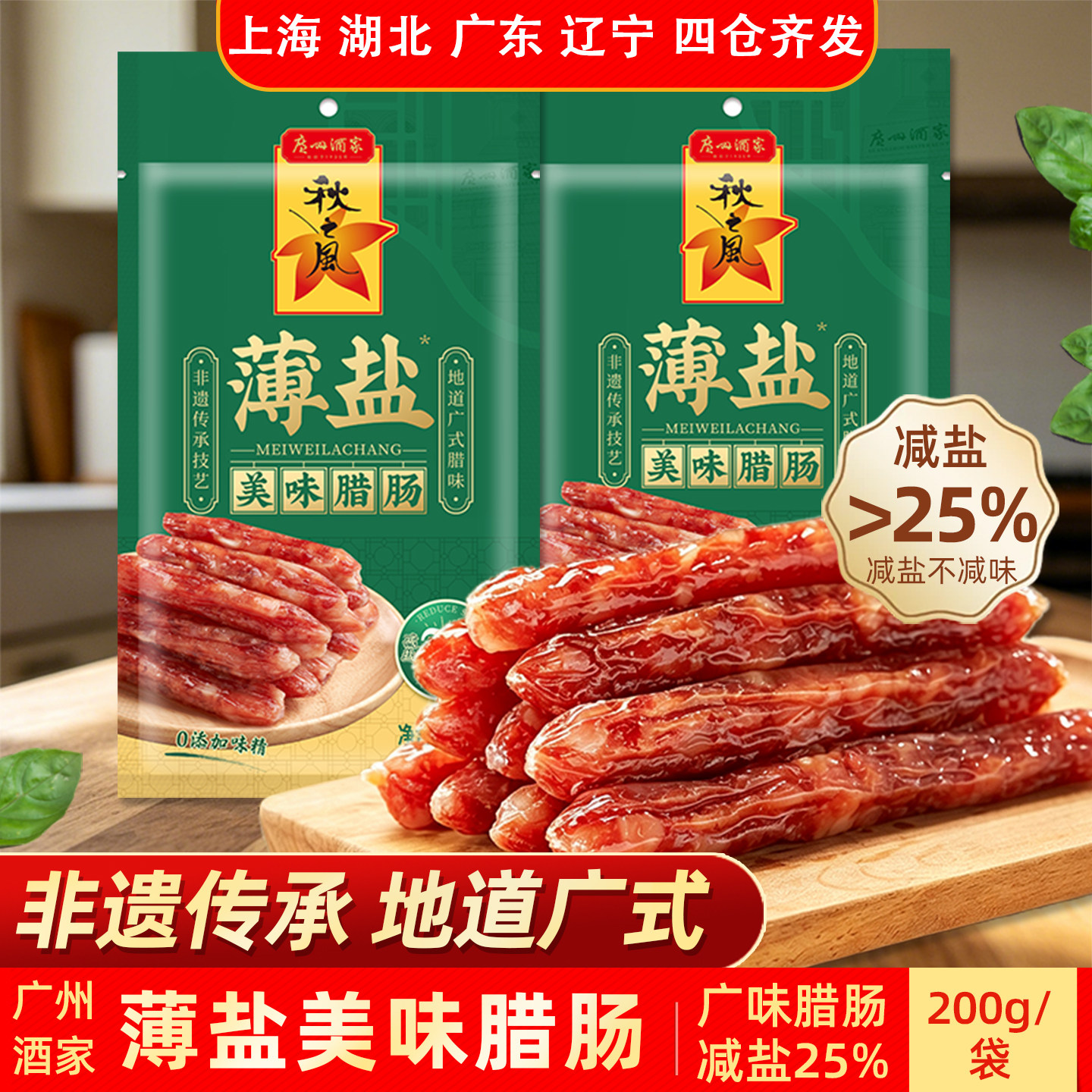 广州酒家薄盐美味腊肠500g秋之风四六肥瘦广味香肠腊味囤年货送礼