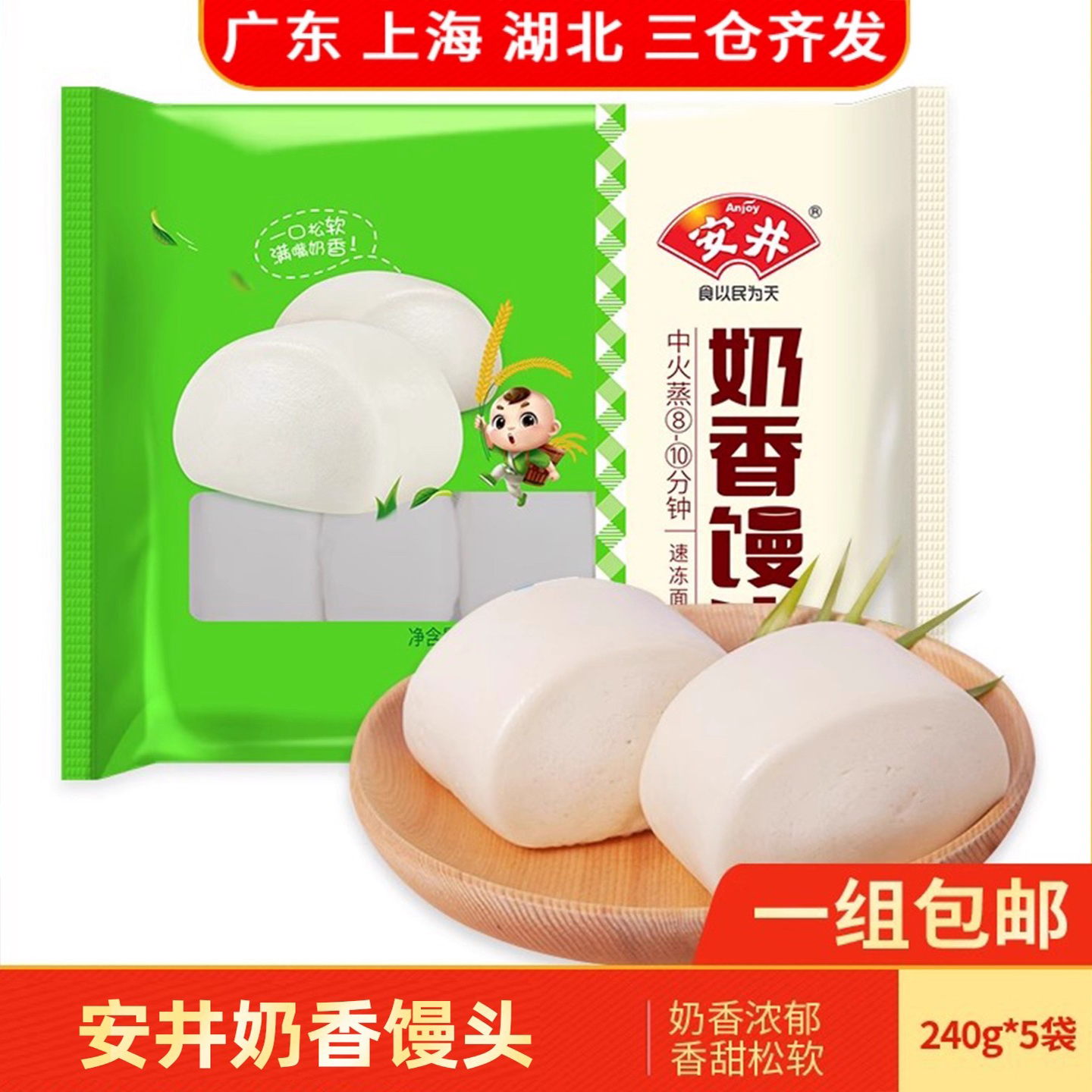 安井240g*5袋儿童速冻面奶香馒头