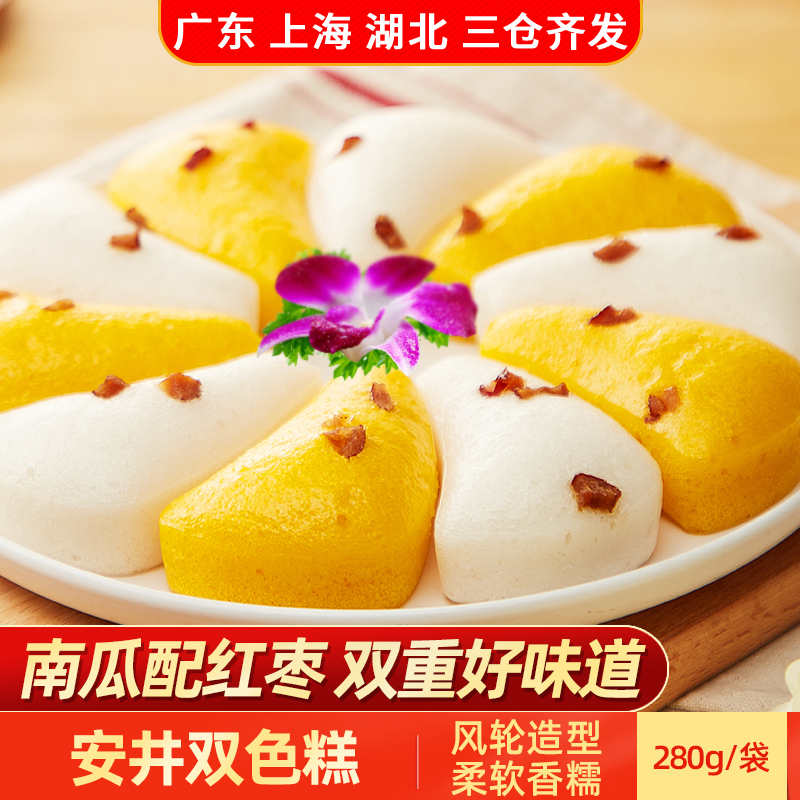 安井双色糕早餐半成品点心糕点