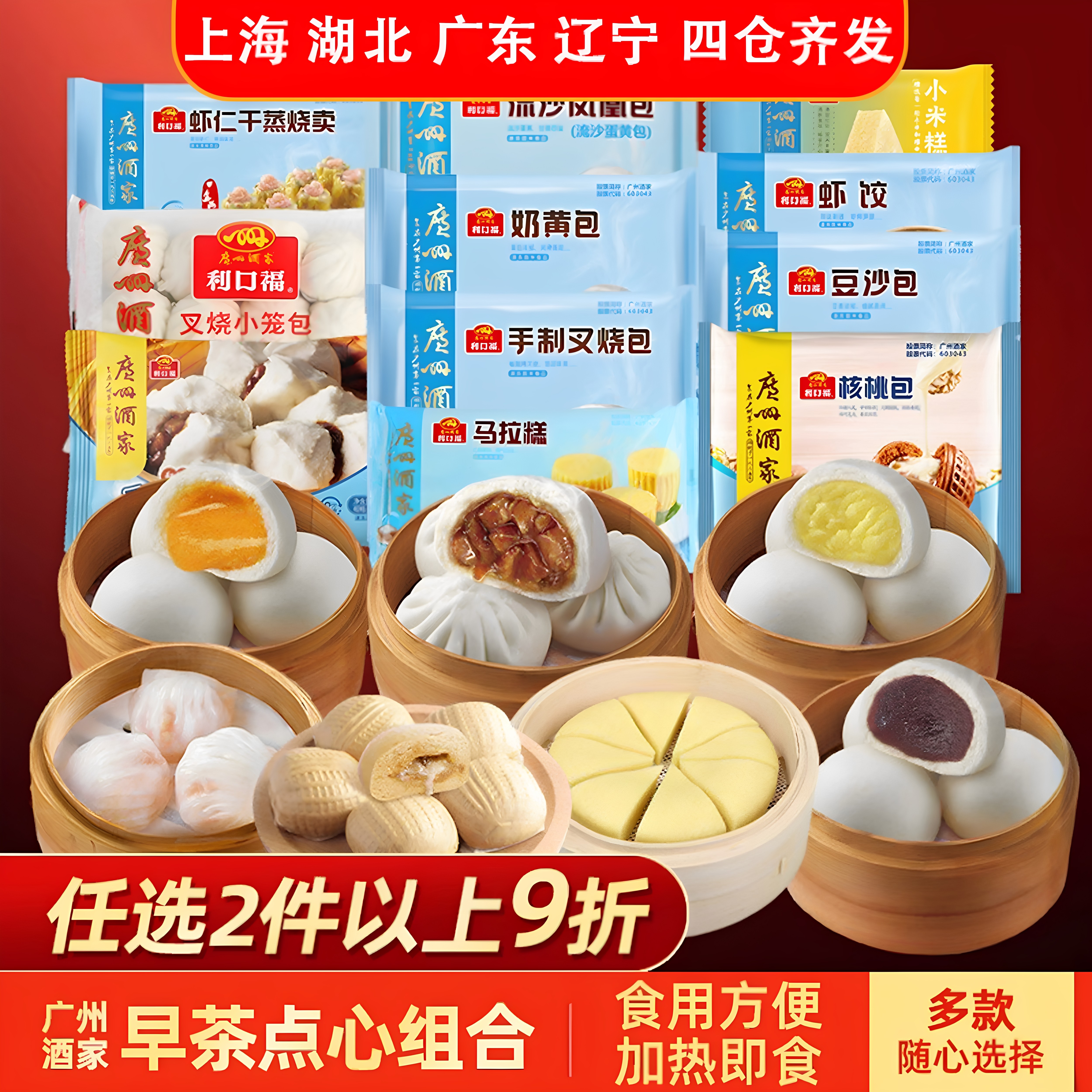 广州酒家虾饺叉烧流沙包烧麦烧卖图片