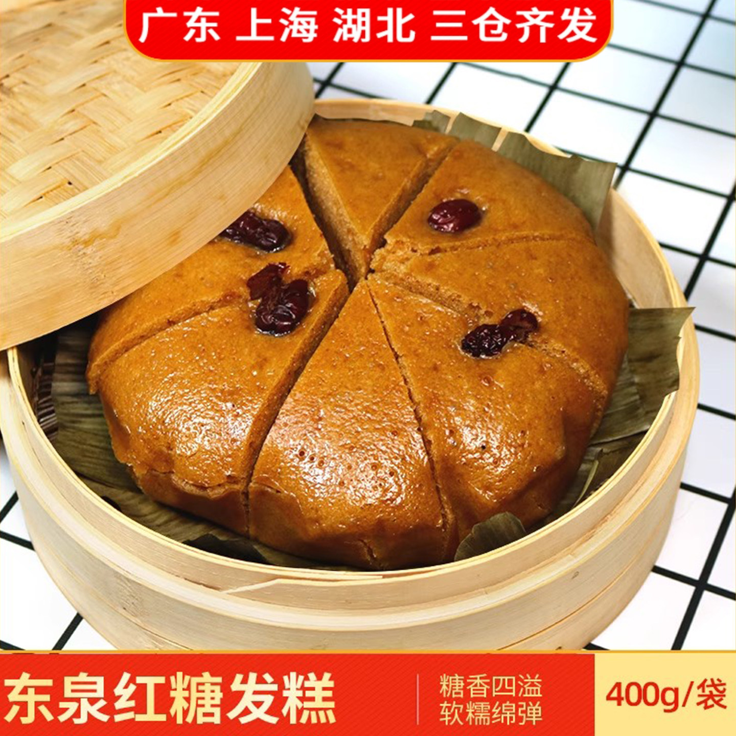 东泉红糖发糕400g早餐半成品传统纯手工糕点速冻面特色糕点米糕