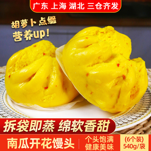 南瓜開花饅頭方便速食兒童早餐半成品松軟香甜粗糧面食品 十成廣式