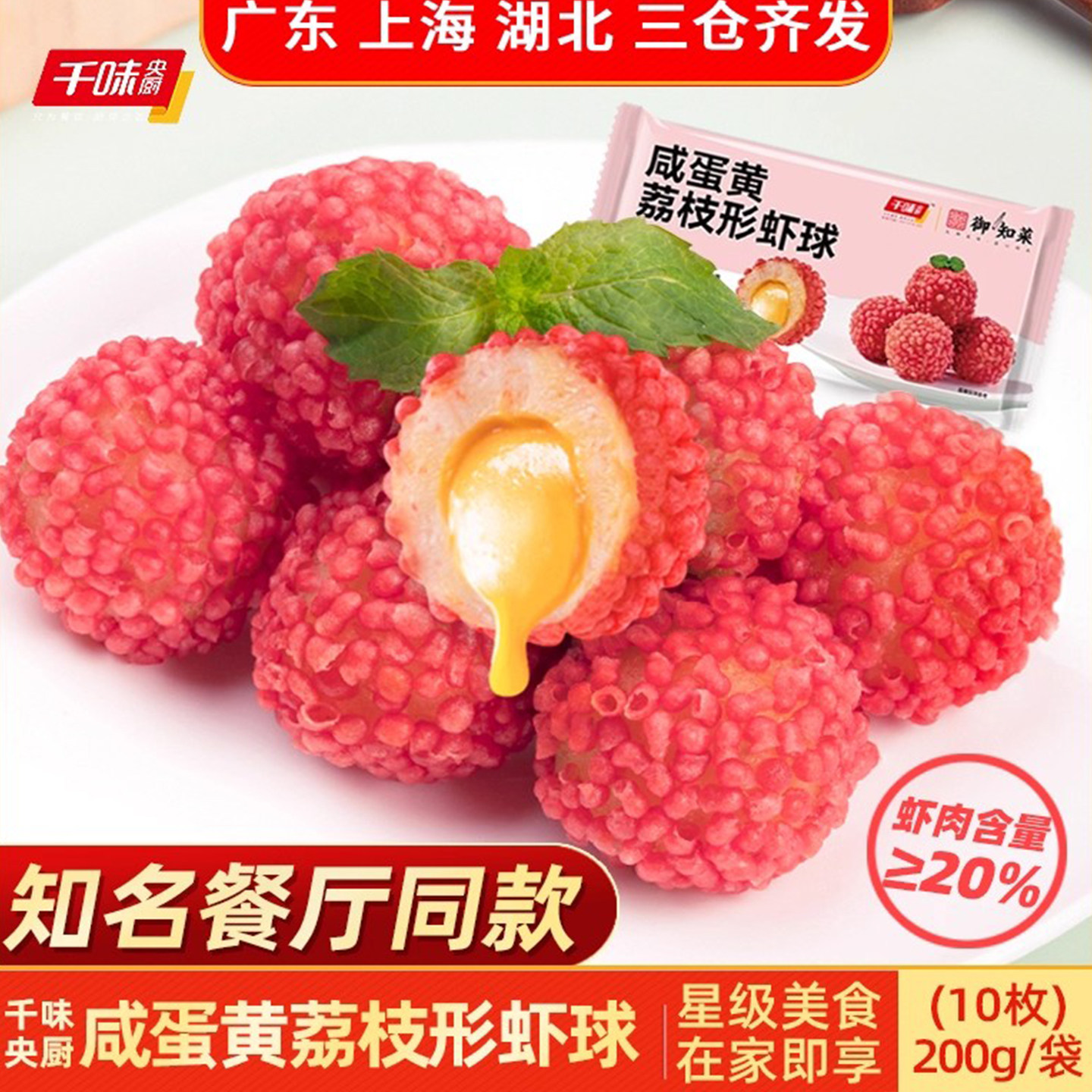 千味央厨咸蛋黄荔枝形虾球200g脆花粒酒店餐厅半成品油炸点心食材
