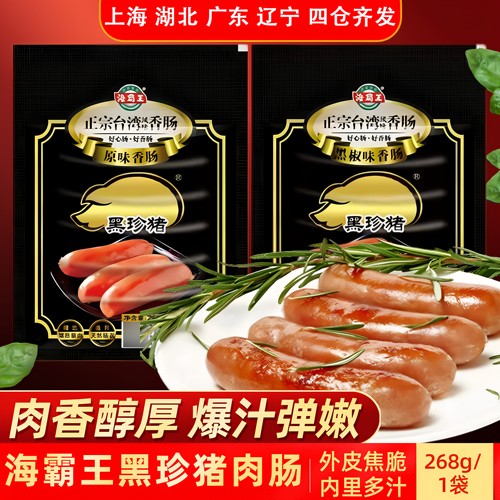 海霸王香肠台湾黑珍猪肉肠