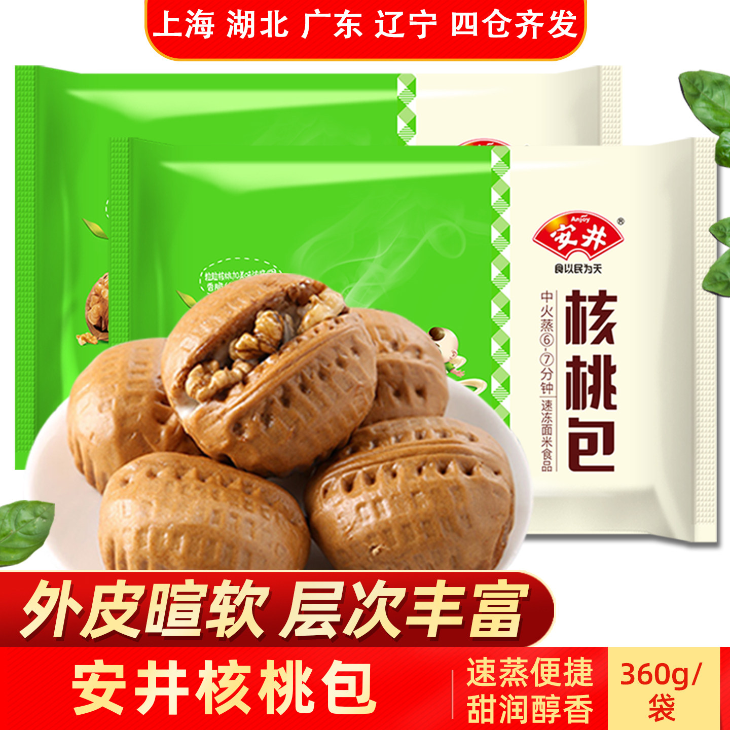 安井核桃包360g早餐半成品早点心金麦流沙包冷冻食品奶黄包子馒头