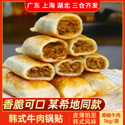 兴福状元韩式锅贴蒸饺煎饺早餐