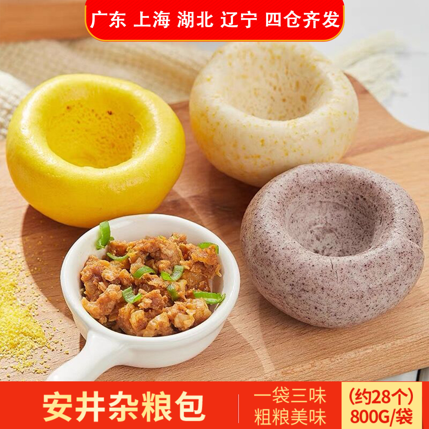 安井杂粮包800克/袋包子馒头早餐窝窝头速冻食品粗粮包杂粮馒头