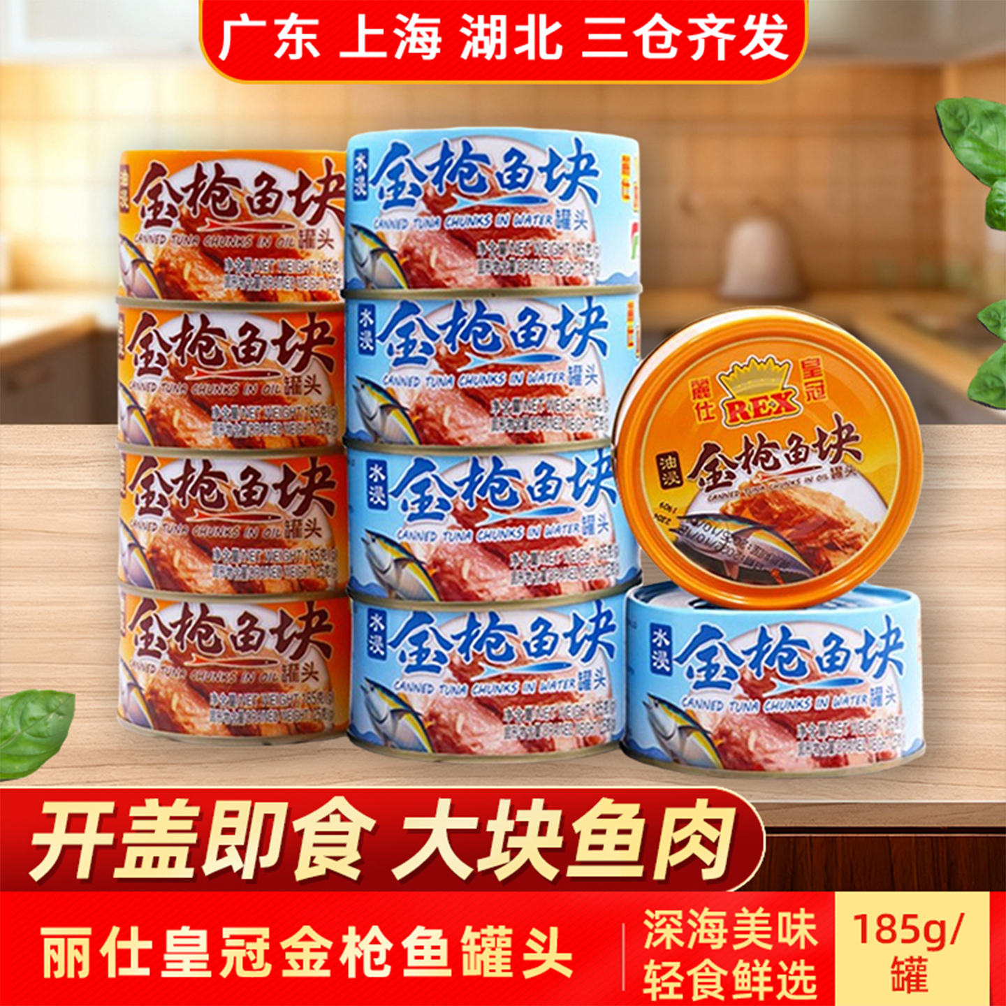 丽仕罐头渔丰油浸金枪鱼罐头185g