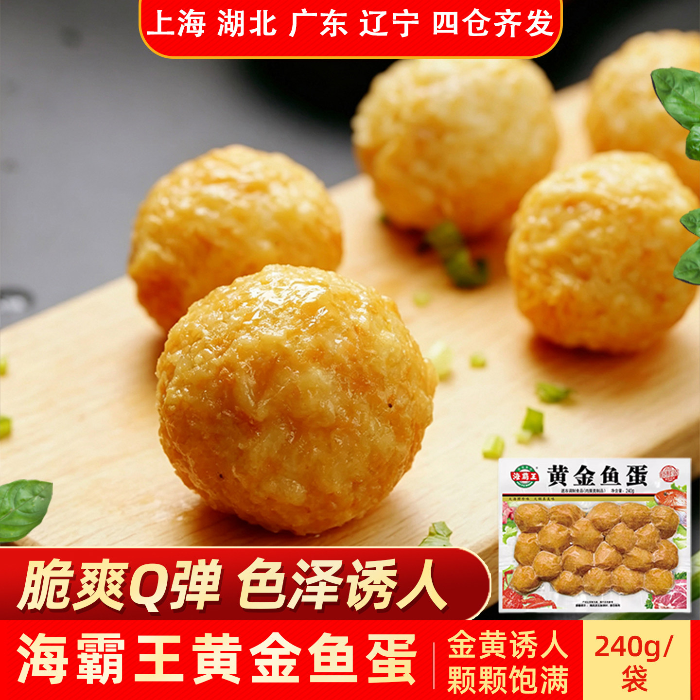 海霸王黄金鱼蛋240g关东煮食材图片
