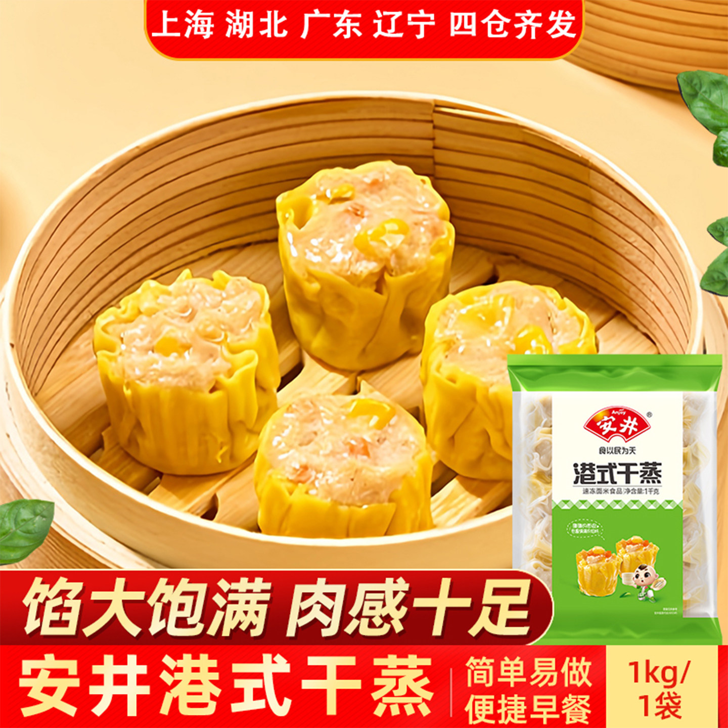 安井港式干蒸烧麦1kg烧卖早餐半成品广式茶楼早茶点心速冻速食品