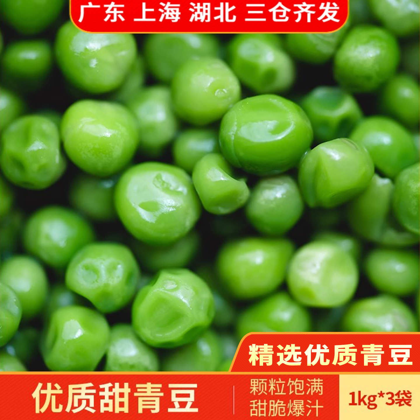 韩尚轩甜青豆新鲜冷冻1kg