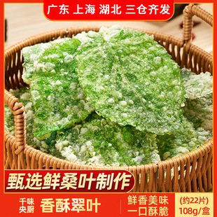 兴客坊香酥翠叶108g油炸桑叶冷冻速食特色酒店宴席半成品
