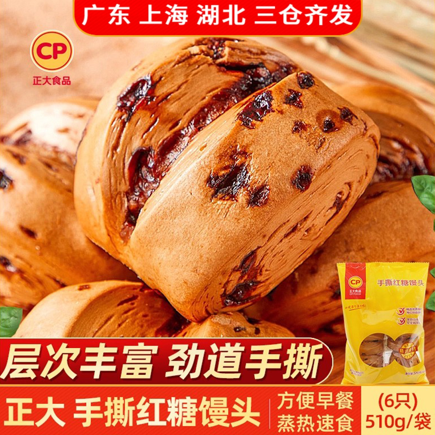 CP正大手撕红糖馒头510g方便早餐半成品家庭装冷冻面点心微波速食